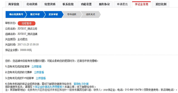 保证金怎么退截图7
