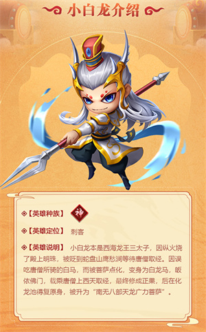 英雄攻略截图2