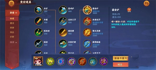 装备介绍截图1
