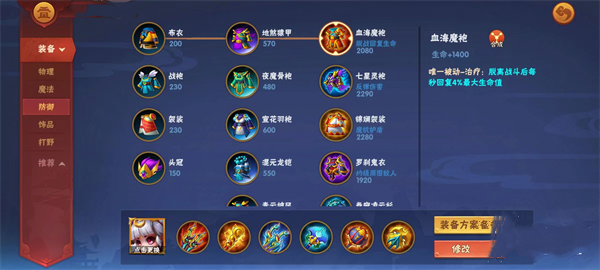 装备介绍截图3
