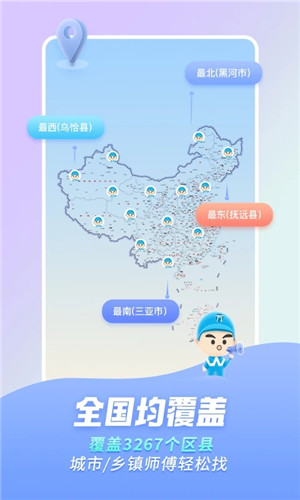 万师傅接单平台app最新版下载截图5