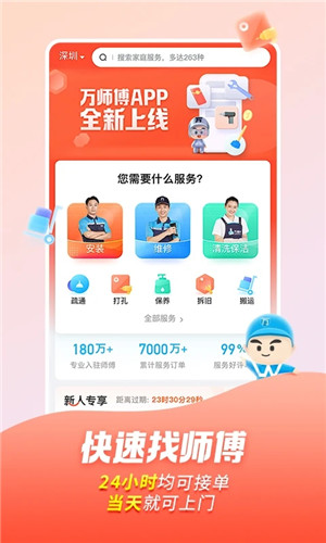 万师傅接单平台app最新版下载截图1