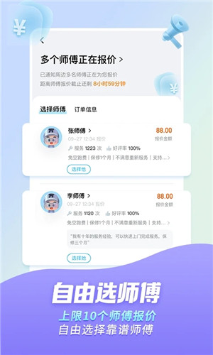 万师傅接单平台app最新版下载截图2