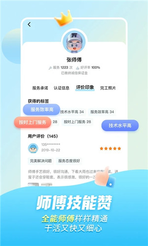 万师傅接单平台app最新版下载截图4