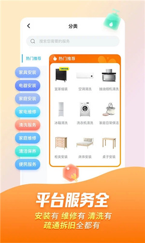 万师傅接单平台app最新版下载截图3