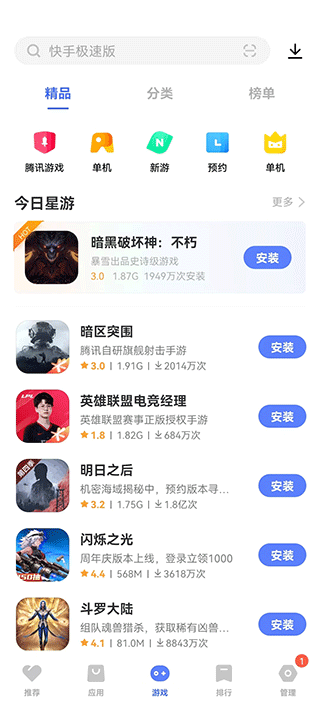 iQOO应用商店VIVO应用商店区别截图4