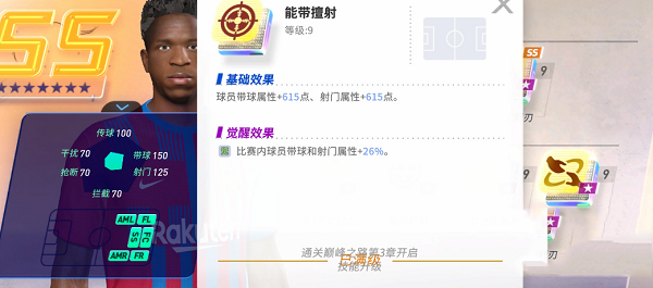 未来足球免费版边锋球员推荐1