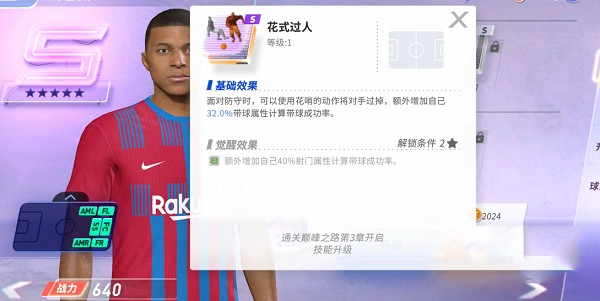 未来足球免费版边锋球员推荐3