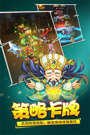 三国大作战官方下载 第3张图片
