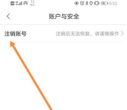 团油app如何注销账号4
