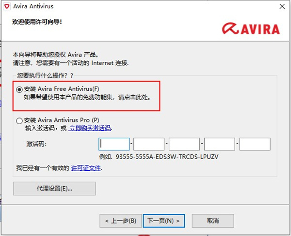 AVIRA小红伞杀毒软件最新版安装教程2