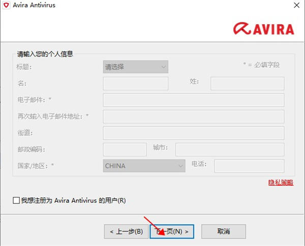 AVIRA小红伞杀毒软件最新版安装教程3