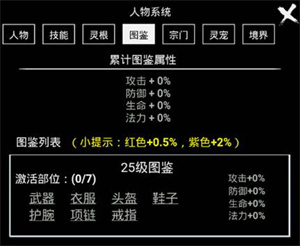 无尽洪荒内置菜单版攻略之技巧篇截图4