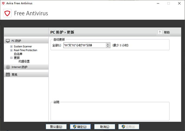 AVIRA小红伞杀毒软件最新版 第1张图片