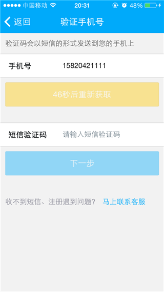 注册教程截图2