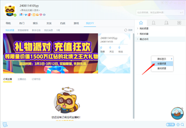 yy语音官方版如何创建频道1