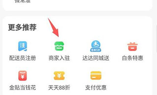 如何入驻截图