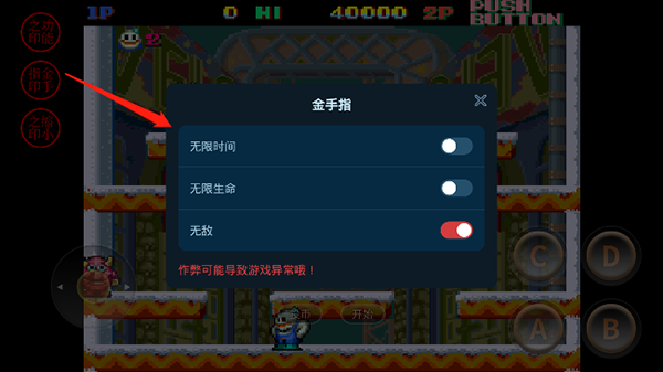 雪人兄弟金手指怎么用？5