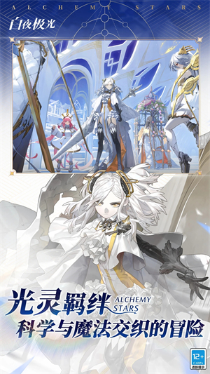 白夜极光官方正版 第3张图片
