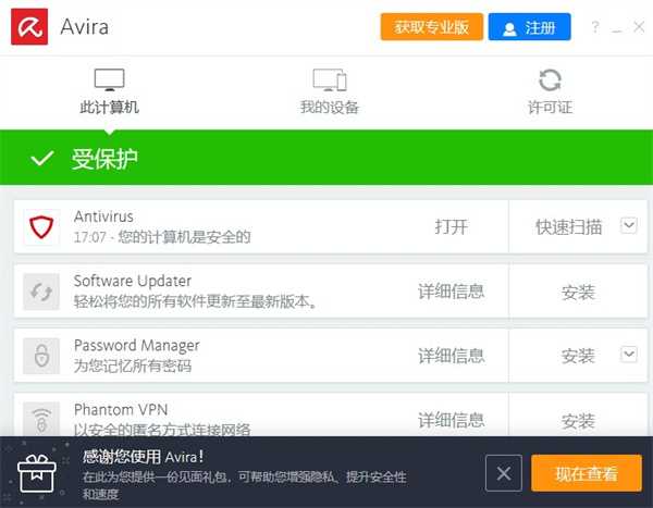 小红伞杀毒软件中文版截图