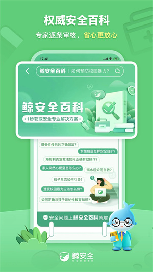 鲸安全app软件免费下载截图