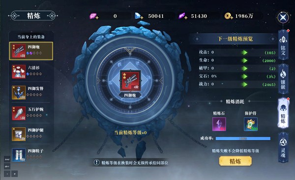 昆仑劫手游充值折扣版宝石系统介绍截图4