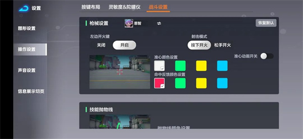 激战亚拉特官方正版游戏设置2