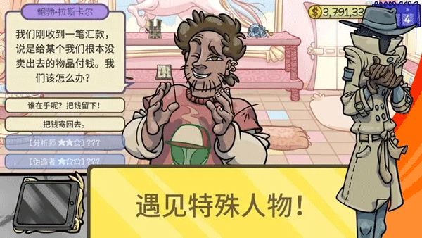 当铺人生2手机版汉化下载 第3张图片