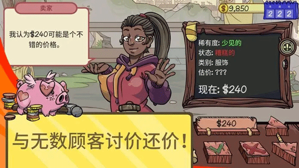 当铺人生2手机版汉化下载 第4张图片