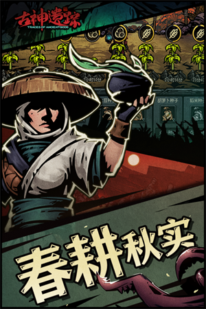 古神遗踪内购破解下载截图