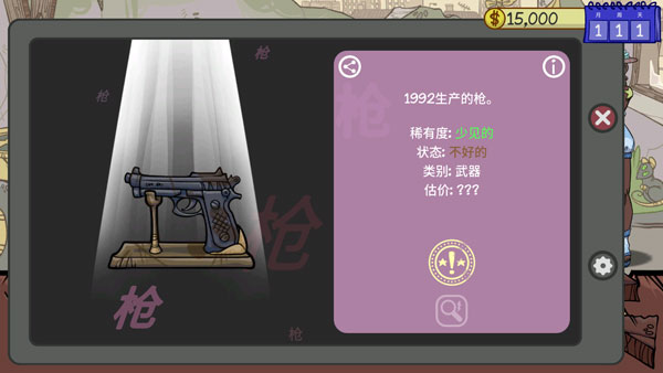 当铺人生2手机版汉化版游戏攻略3