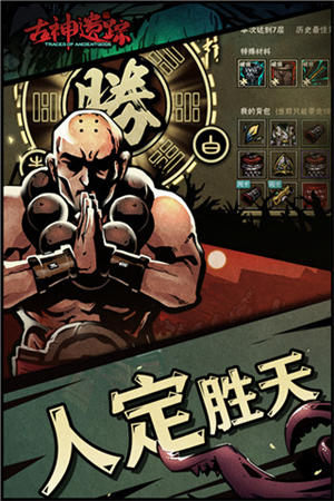古神遗踪内置菜单破解版游戏介绍截图