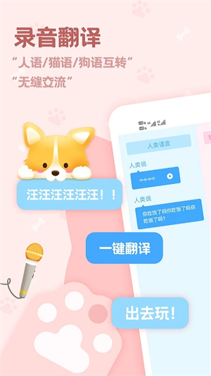 动物语言翻译器中文版 第1张图片