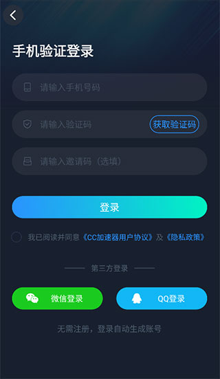 CC加速器免费加速不用付费版使用方法1