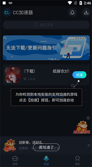 CC加速器免费加速不用付费版使用方法3