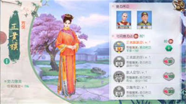 后宫养成攻略截图4