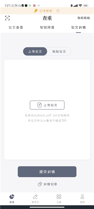 PaperYY论文查重app使用方法1