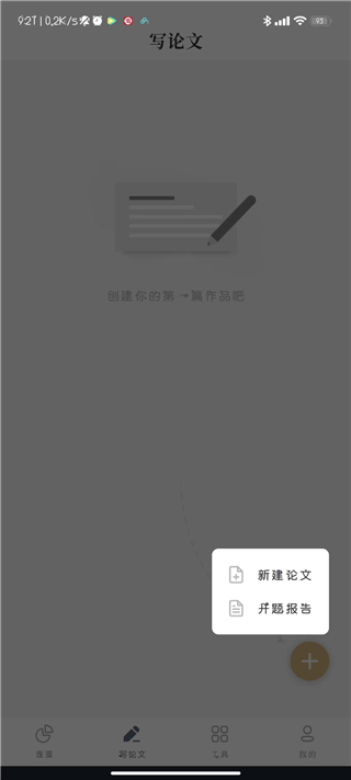 PaperYY论文查重app使用方法2