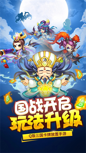 三国大作战九游版本下载 第1张图片