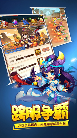 三国大作战九游版本下载 第3张图片