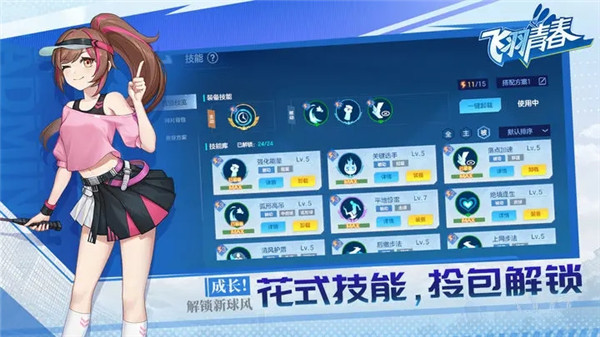 飞羽青春最新版下载截图2
