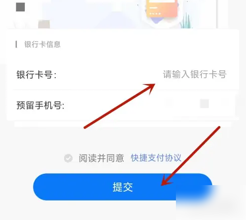 如何绑定银行卡截图5