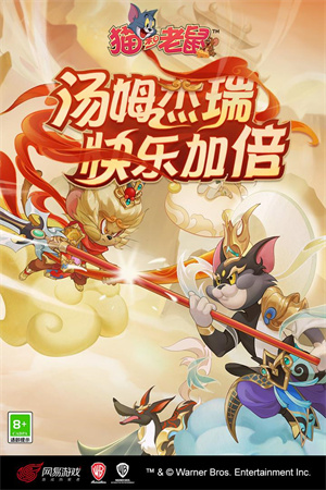 猫和老鼠网易官方手游 第1张图片