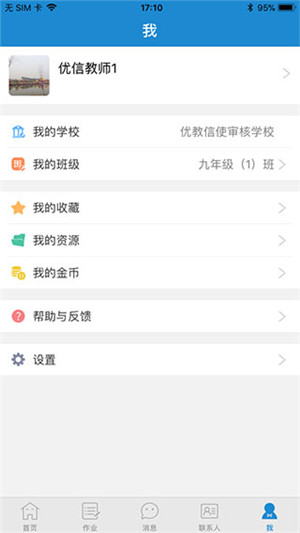 青城教育学生版下载截图1