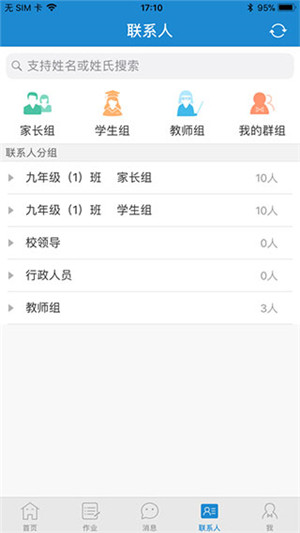 青城教育学生版下载截图4