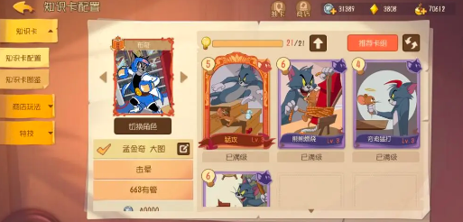 猫和老鼠网易官方手游卡组推荐2