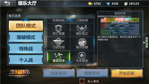 宿命对决玩法攻略截图1