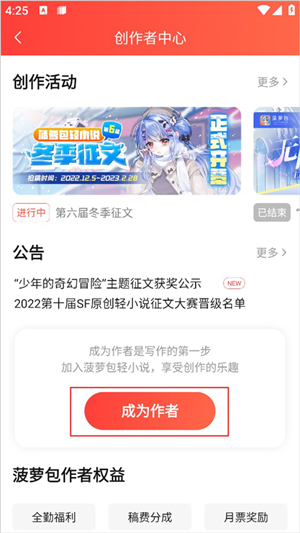 成为签约作者教程截图2
