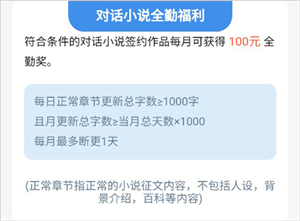 成为签约作者福利截图5