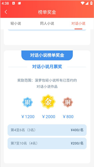 成为签约作者福利截图10